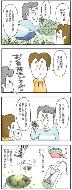 よもぎです