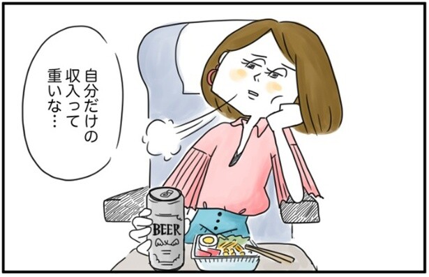 自分だけの収入って重いな…