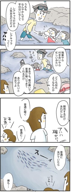 普通に稼いできてくれるだけありがたいと思うよ