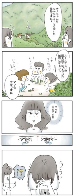 ルールだらけの園生活では