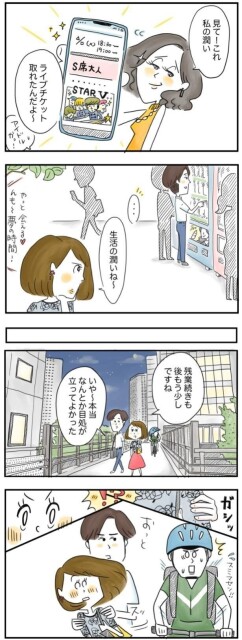 生活の潤いね～