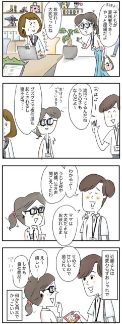 うちの子もなんだよ