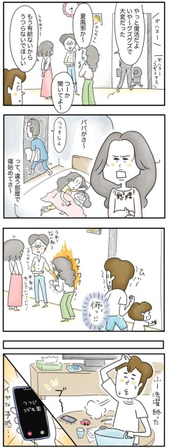 聞いてよ～