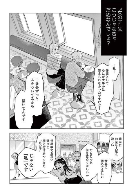 女の子はこうじゃなきゃだめなんでしょ？