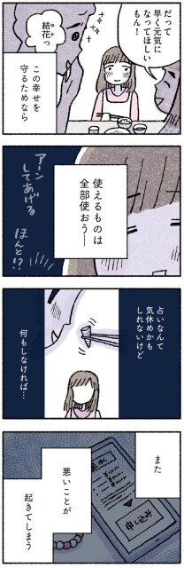 この幸せを守るためなら