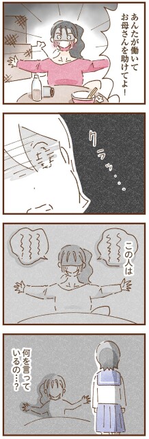 この人は、何を言っているの…？