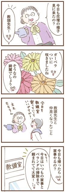 教頭先生と仲良くなった