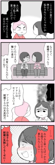 アタシはサインしないよ