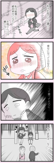 幸せになってみせる！