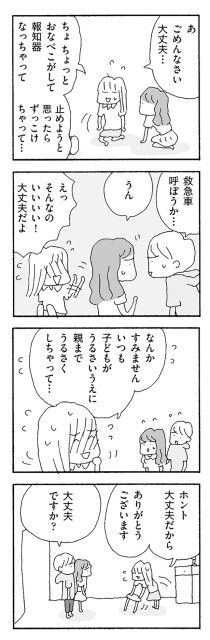 ホント大丈夫だから