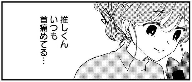 いつも首痛めてる…