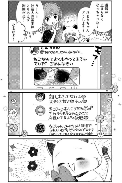 社会人の基本はとりあえず謝罪だね…