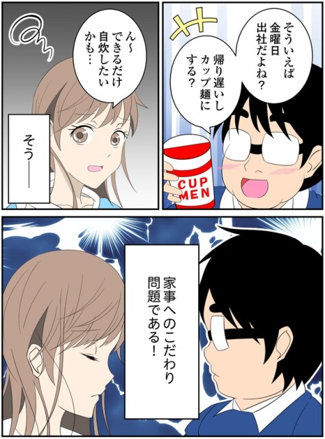 家事へのこだわり問題