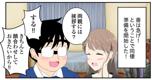 善は急げ！