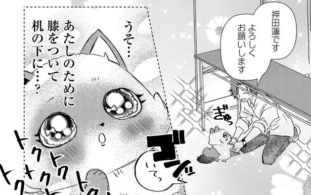 あたしのために膝をついて机の下に…？