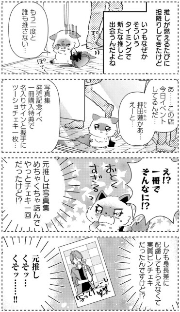 もう二度と誰も推さない…