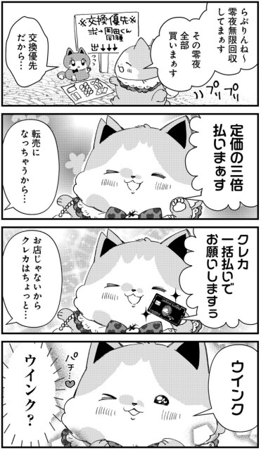 交換優先だから…