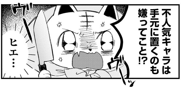 不人気キャラは手元に置くのも嫌ってこと！？