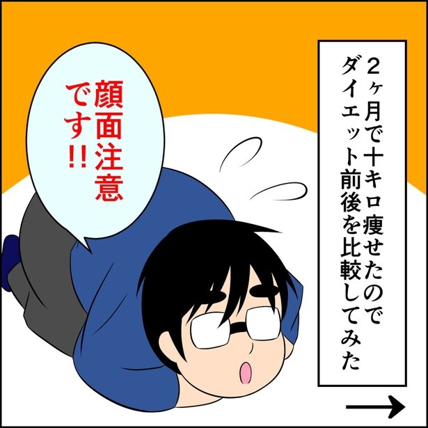 顔面注意です！！