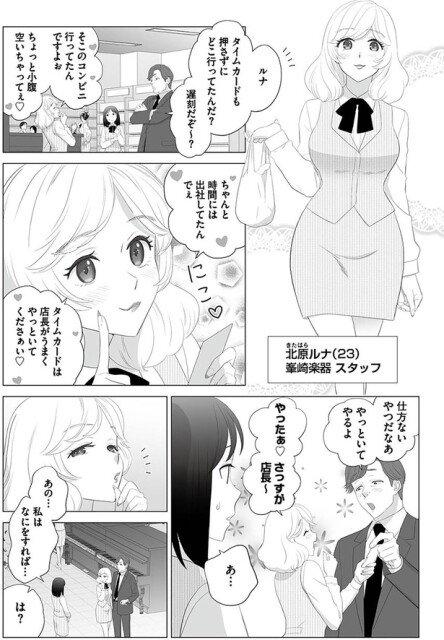 遅刻だぞ～？