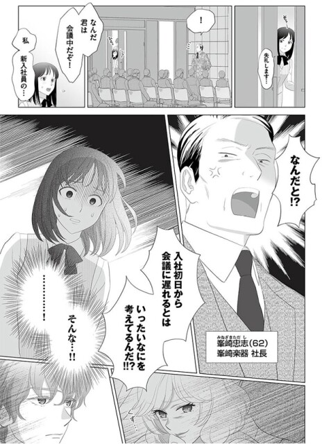 入社初日から会議に遅れるとは