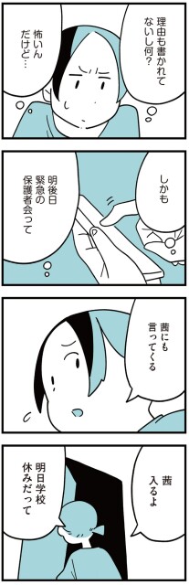 明後日緊急の保護者会って