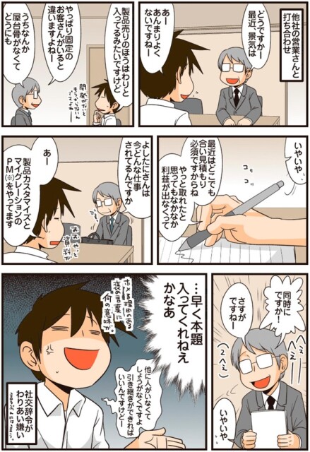 社交辞令がわりあい嫌い