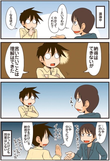 分かってくれた？