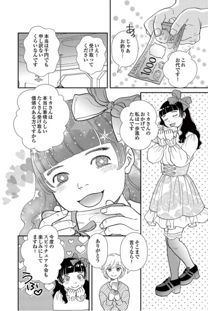 そこまで言うなら！ありがとう