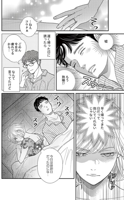 早く帰った日に誘っても