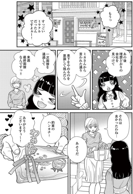 約束のハンカチ！