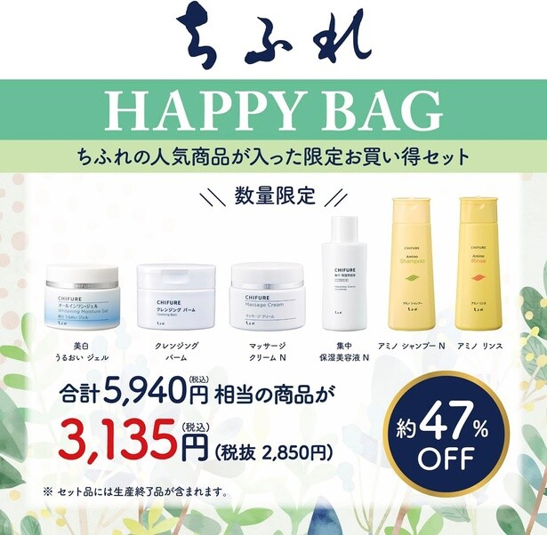 2025年】Amazonで買える超人気福袋まとめ！ちふれにレブロン
