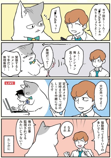 監視されてるみたいじゃない？
