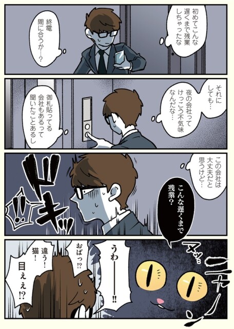 夜の会社ってけっこう不気味なんだな…
