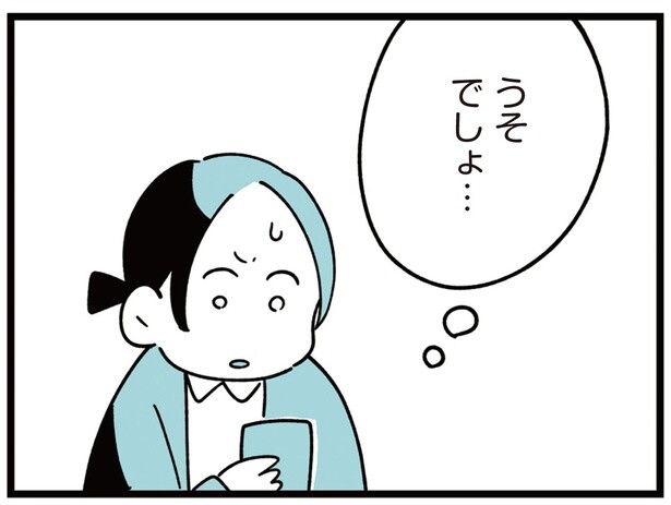 うそでしょ…