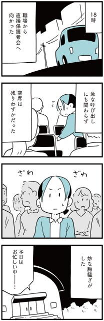 妙な胸騒ぎがした