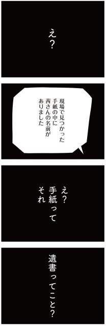 遺書ってこと？