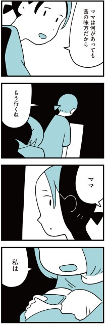 ママ　私は