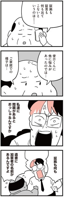 他に悩みがあったのでは…