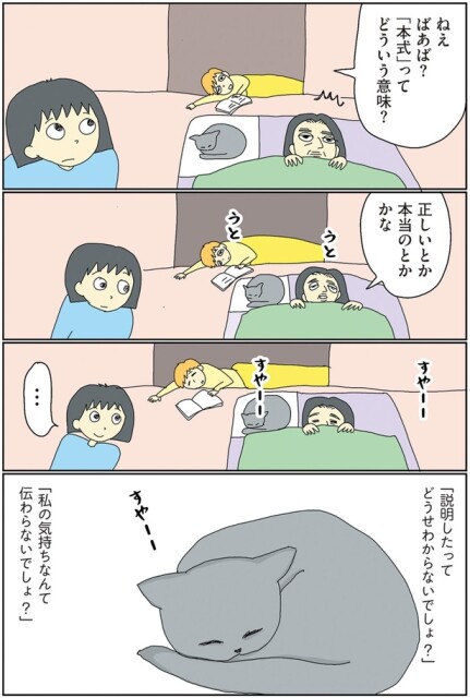 「私の気持ちなんて伝わらないでしょ？」