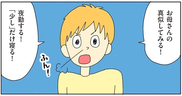 お母さんの真似してみる！