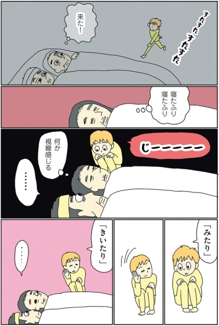 寝たふり　寝たふり
