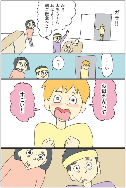 お母さんってすごい！！