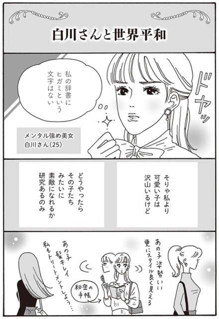 そりゃ私より可愛い子は沢山いるけど