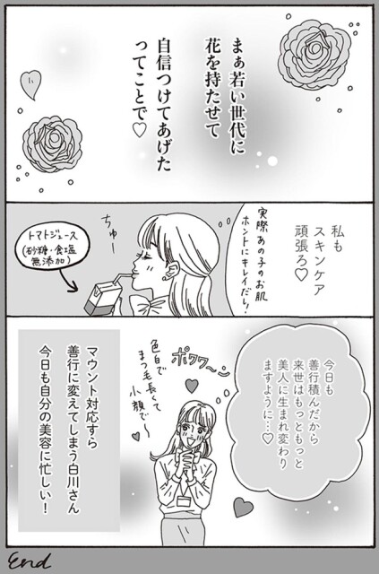 私もスキンケア頑張ろ