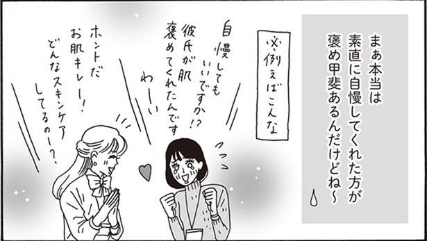 素直に自慢してくれた方が褒め甲斐あるんだけどね～