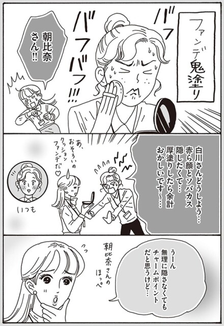 無理に隠さなくてもチャームポイントだと思うけど…