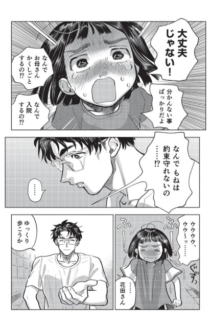 大丈夫じゃない！