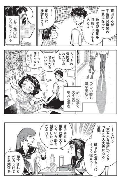 大発見のダンス～