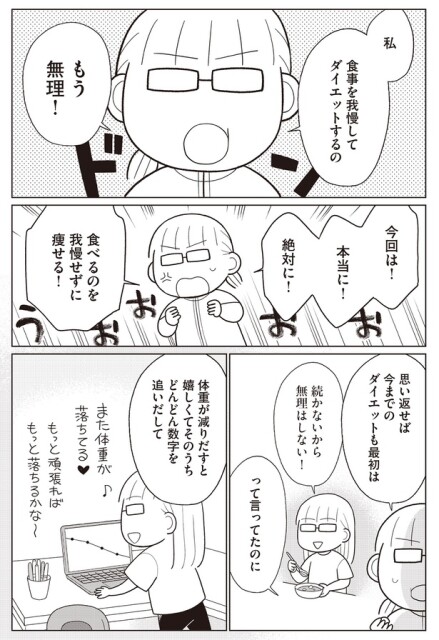 我慢せずに痩せる！